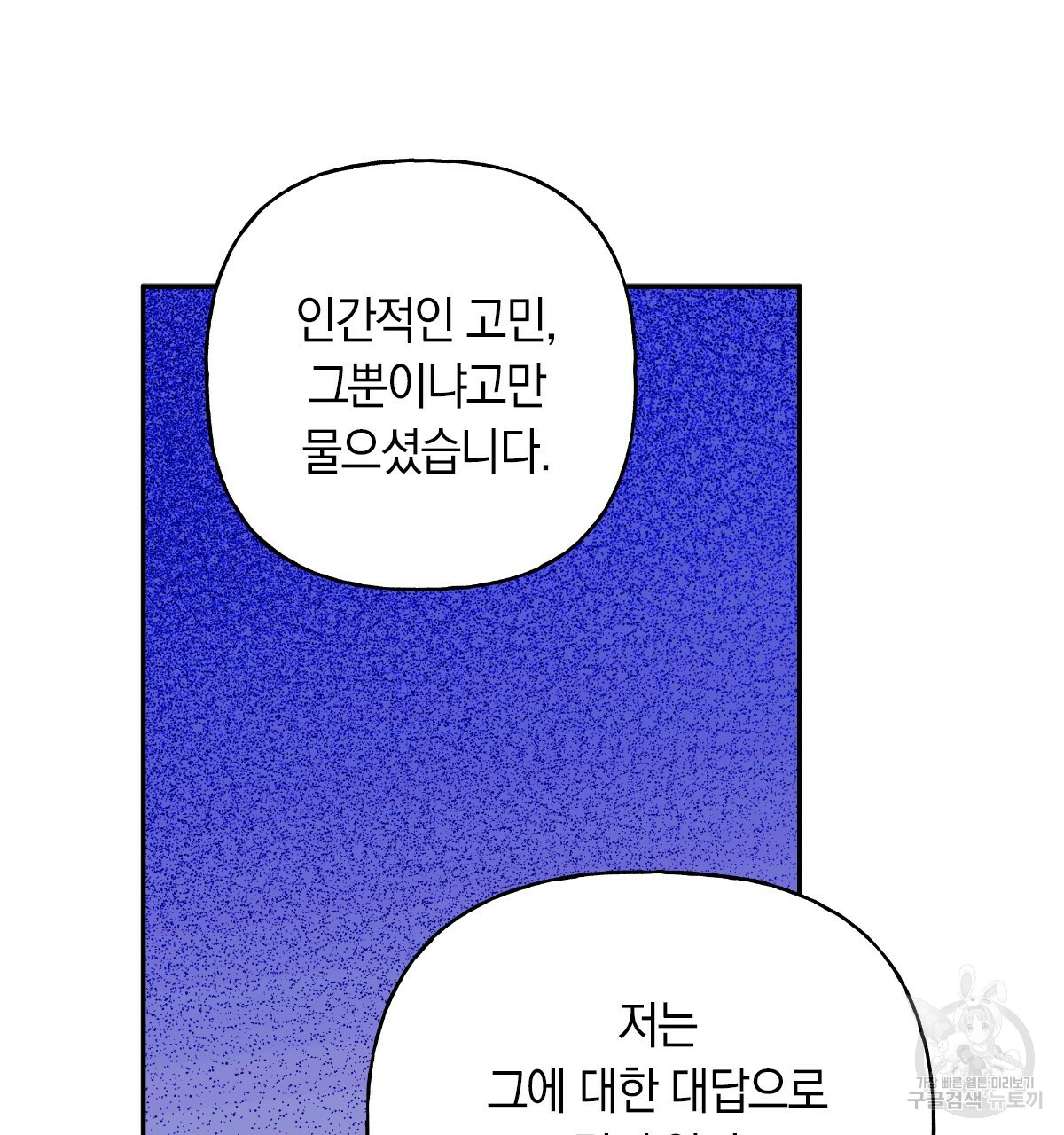 일레나 에보이 관찰일지 62화 - 웹툰 이미지 42