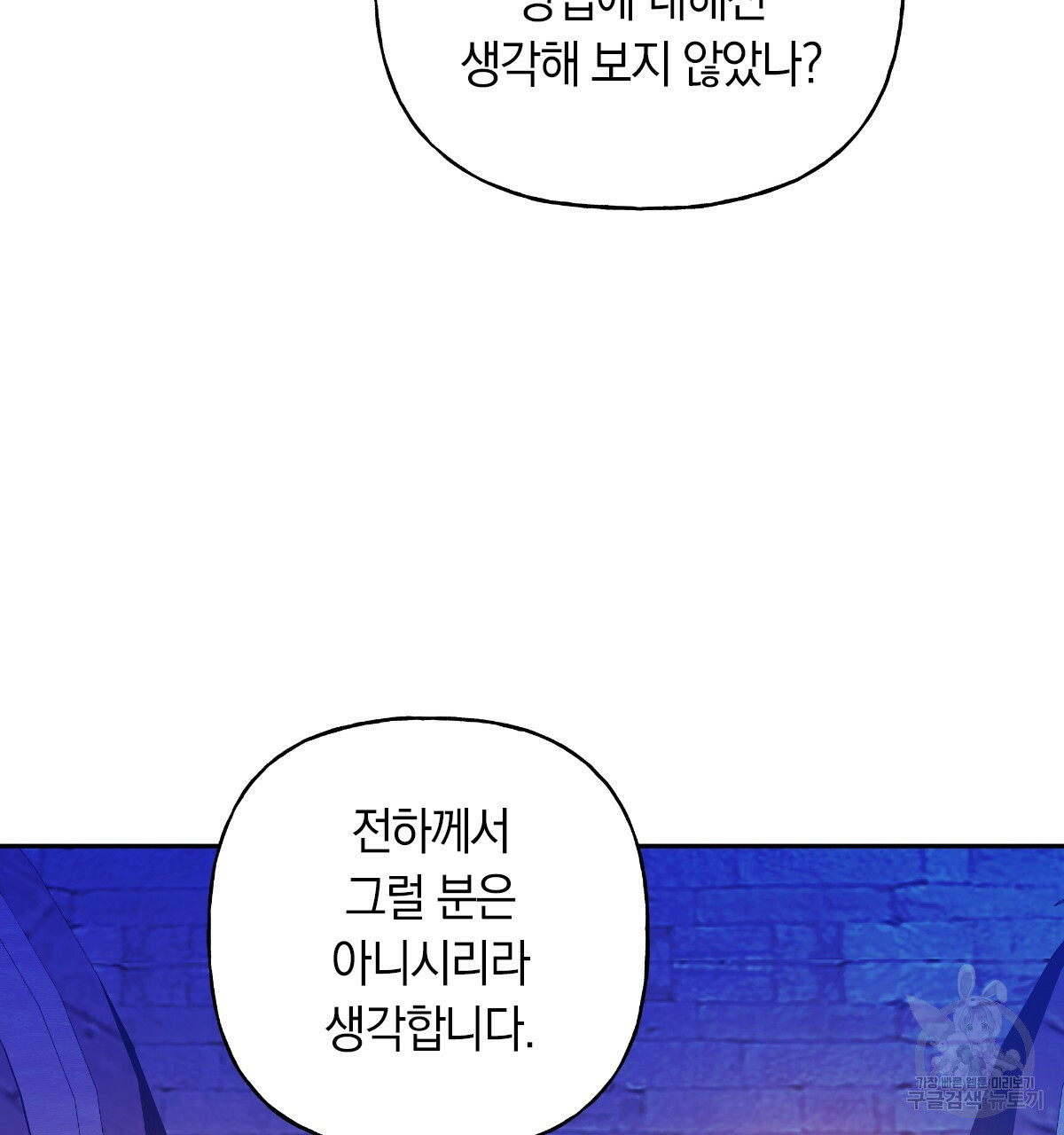 일레나 에보이 관찰일지 62화 - 웹툰 이미지 48