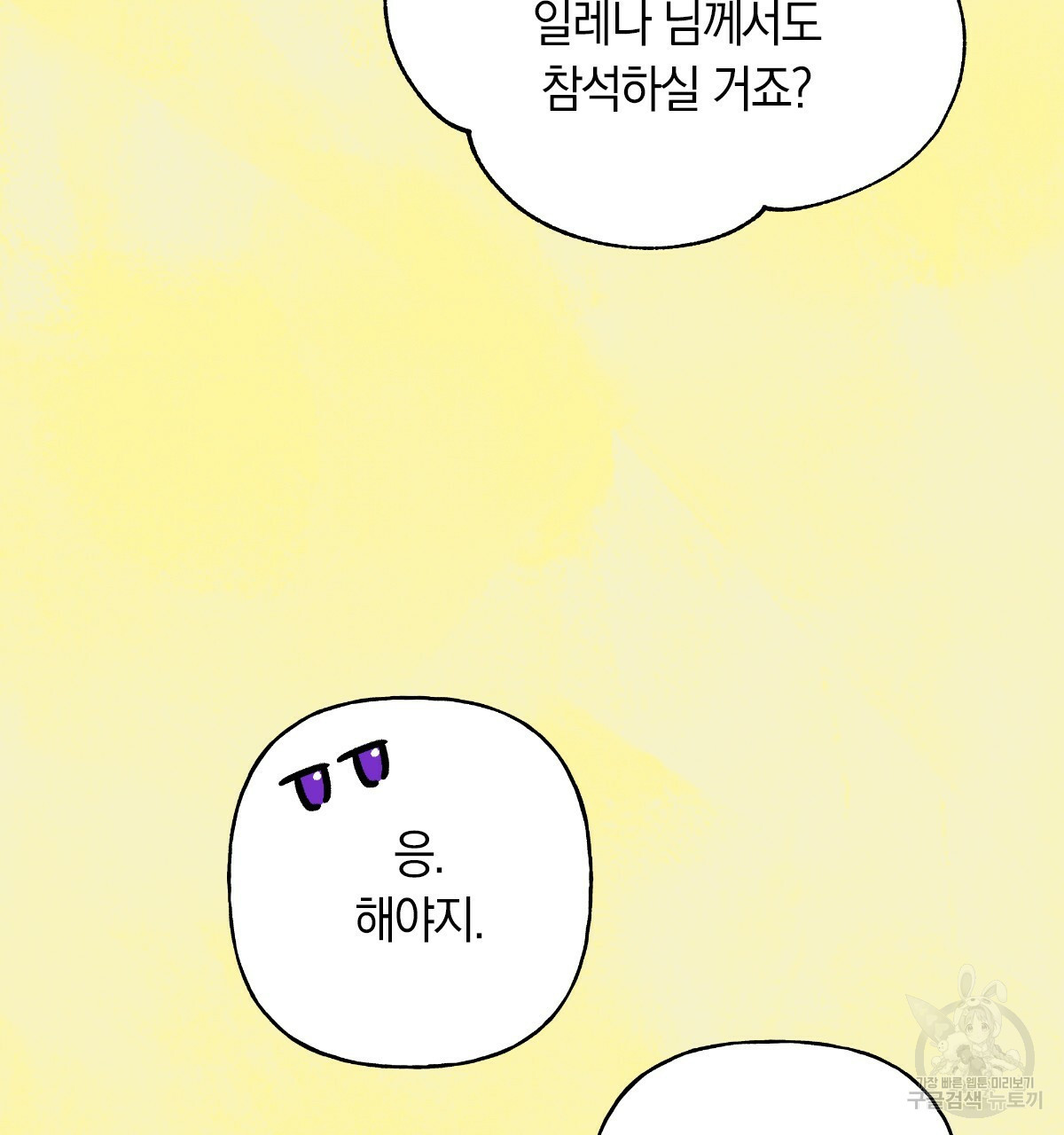 일레나 에보이 관찰일지 62화 - 웹툰 이미지 74