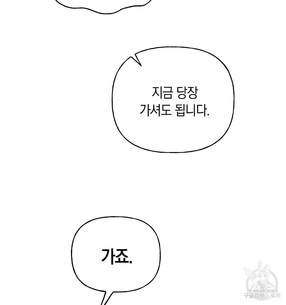 일레나 에보이 관찰일지 62화 - 웹툰 이미지 89