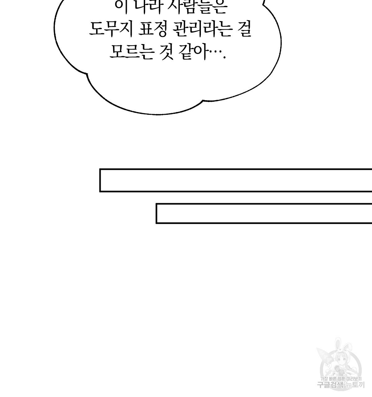 일레나 에보이 관찰일지 62화 - 웹툰 이미지 91