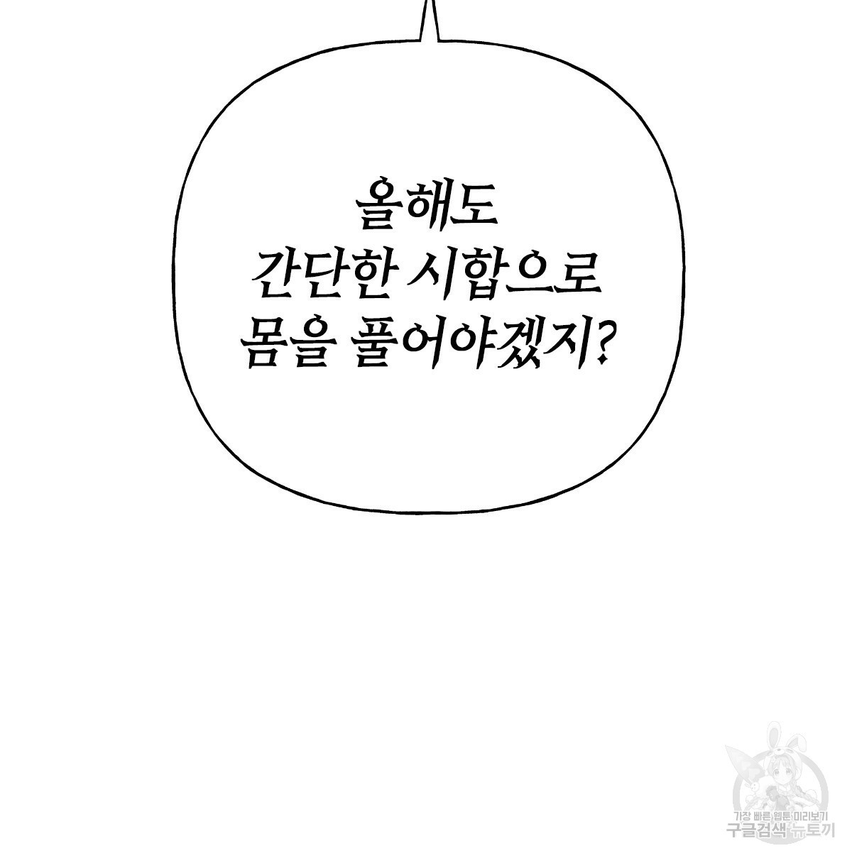 일레나 에보이 관찰일지 62화 - 웹툰 이미지 136