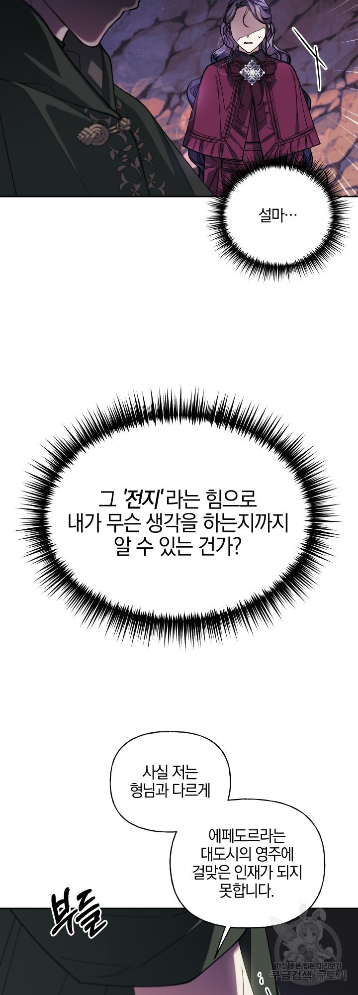 제물 황녀님 45화 - 웹툰 이미지 39