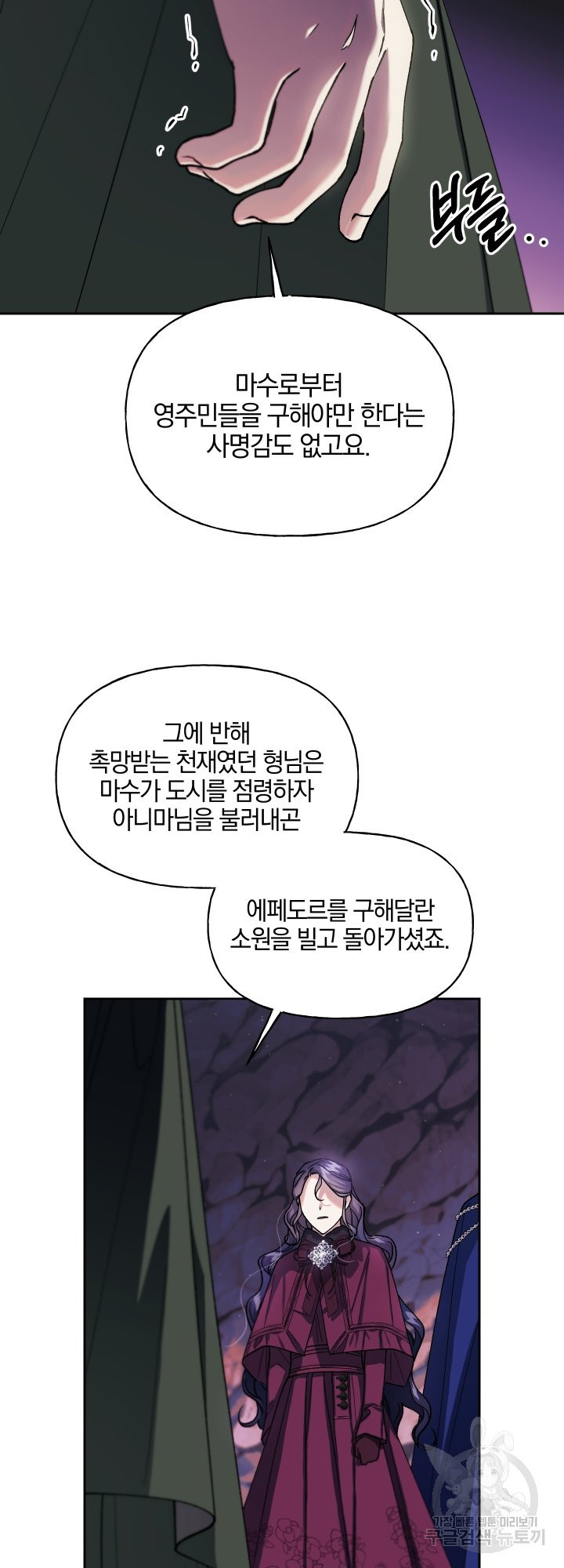 제물 황녀님 45화 - 웹툰 이미지 40