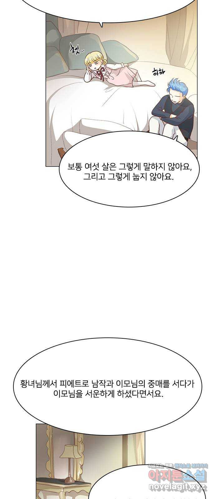 중매쟁이 아가 황녀님 48화 - 웹툰 이미지 16