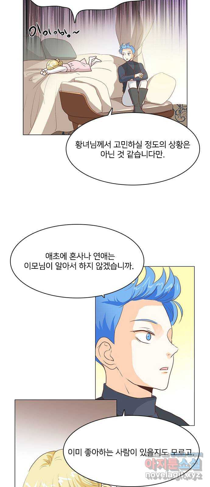 중매쟁이 아가 황녀님 48화 - 웹툰 이미지 18