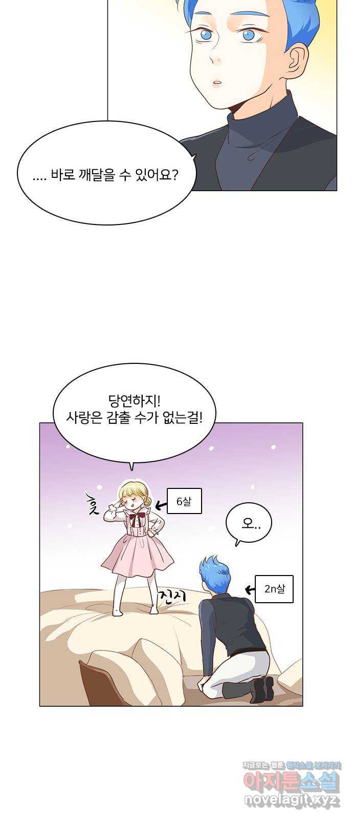 중매쟁이 아가 황녀님 48화 - 웹툰 이미지 28