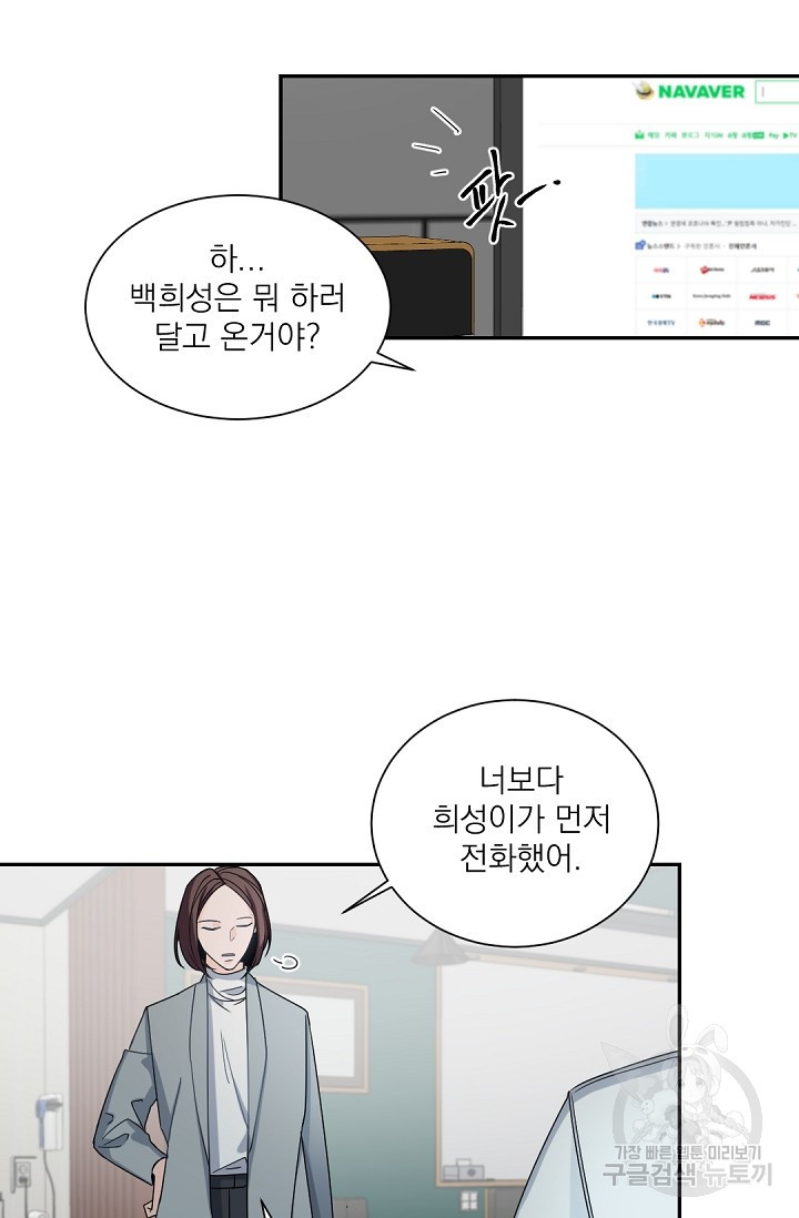 보스 빗치 베이비 52화 - 웹툰 이미지 7