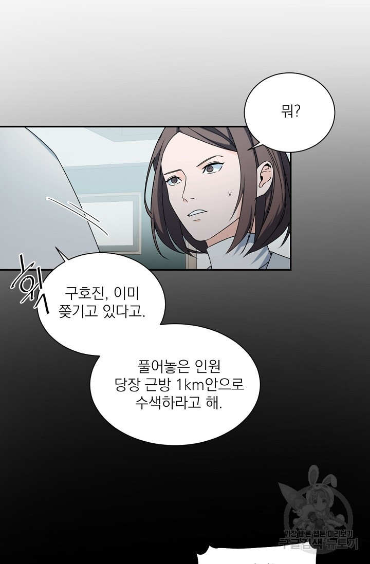 보스 빗치 베이비 52화 - 웹툰 이미지 59