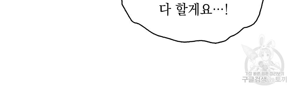 그다지 사랑하지 않는 그대에게 4화 - 웹툰 이미지 37