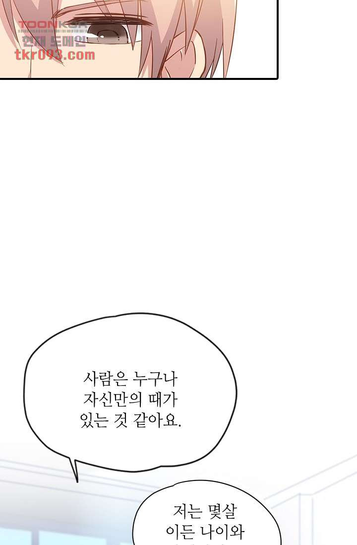 괜찮아! 골드미스 19화 - 웹툰 이미지 10