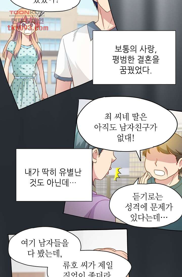 괜찮아! 골드미스 19화 - 웹툰 이미지 14