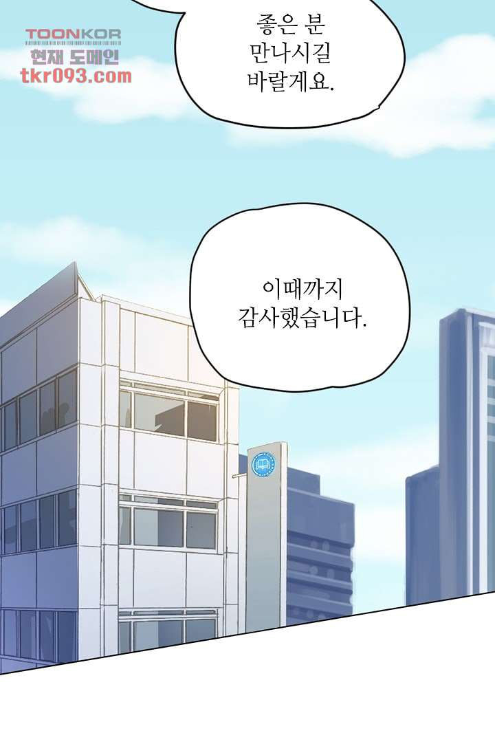 괜찮아! 골드미스 19화 - 웹툰 이미지 41