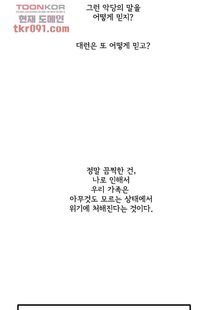 빌런즈 26화 - 웹툰 이미지 87