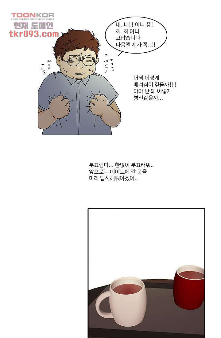 내 사랑 마리아 18화 - 웹툰 이미지 5