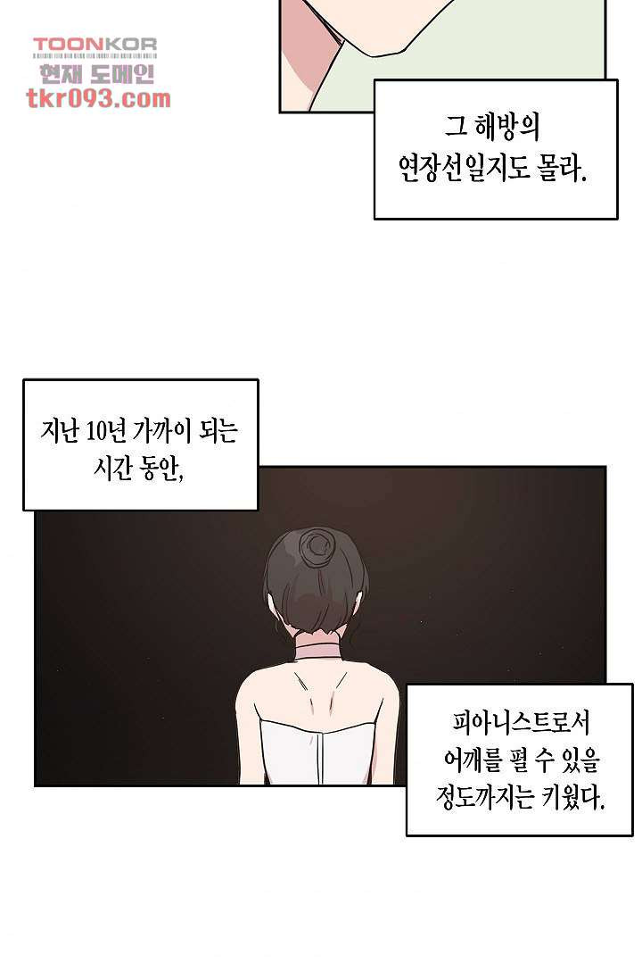 겉과 속의 아지랑이 23화 - 웹툰 이미지 10