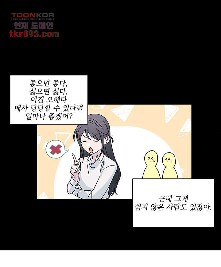 네 살 차이 19화 - 웹툰 이미지 5