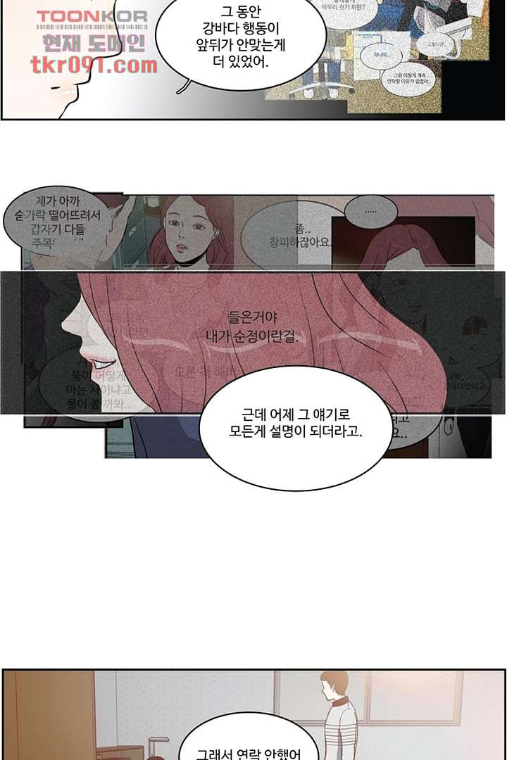 모아세(모두가 아름다워진 세상)시즌2 9화 - 웹툰 이미지 18