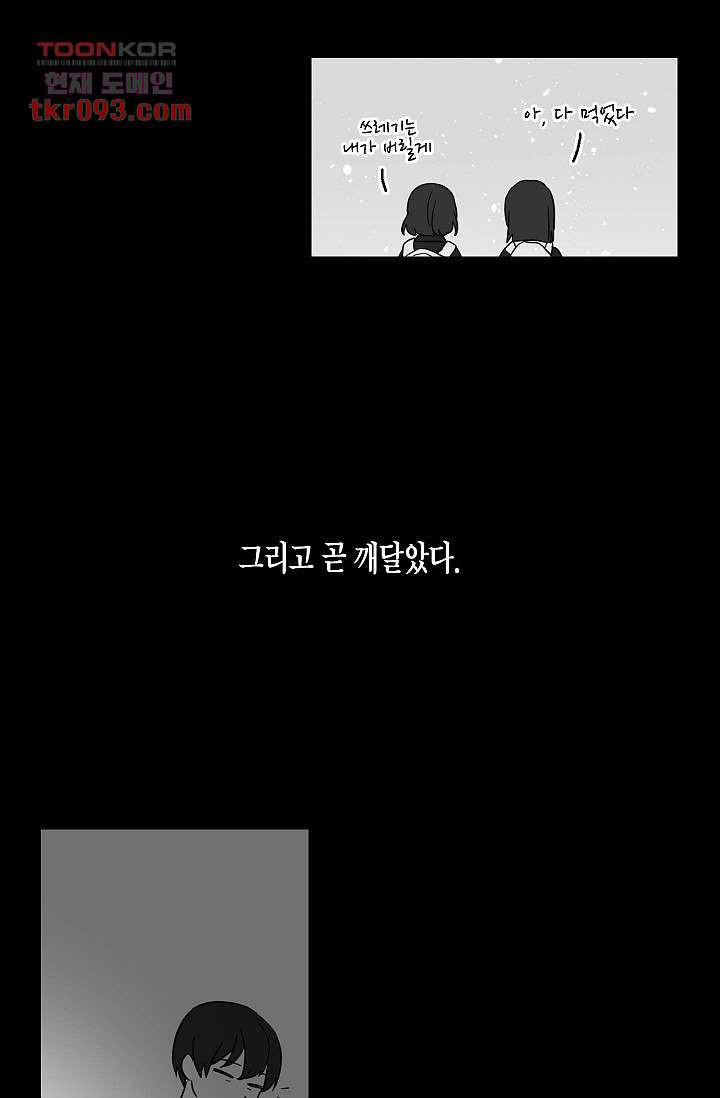 겉과 속의 아지랑이 23화 - 웹툰 이미지 46