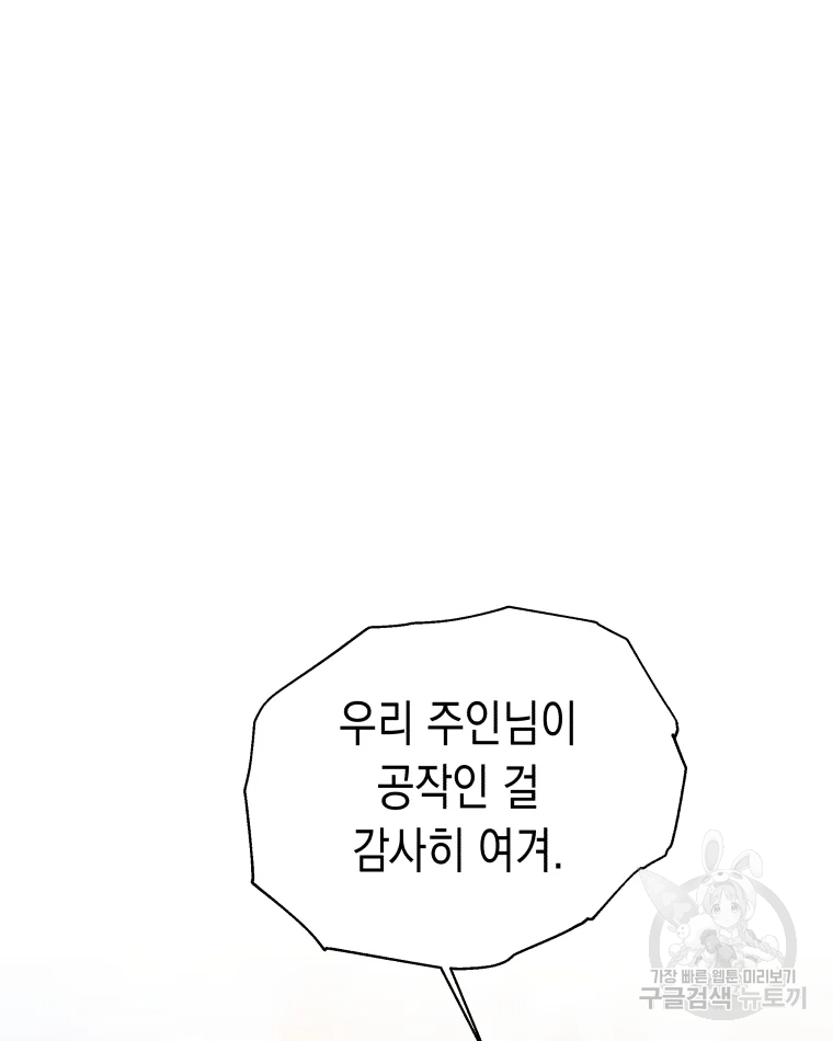 왕관 없는 여왕 2화 - 웹툰 이미지 6