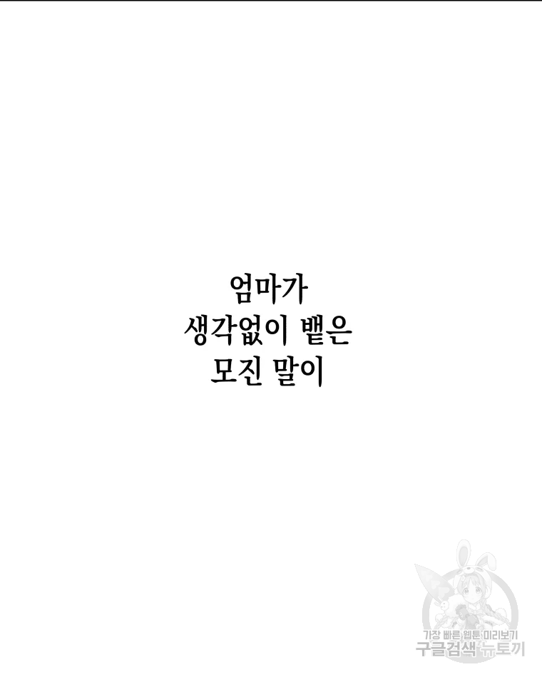 왕관 없는 여왕 3화 - 웹툰 이미지 43