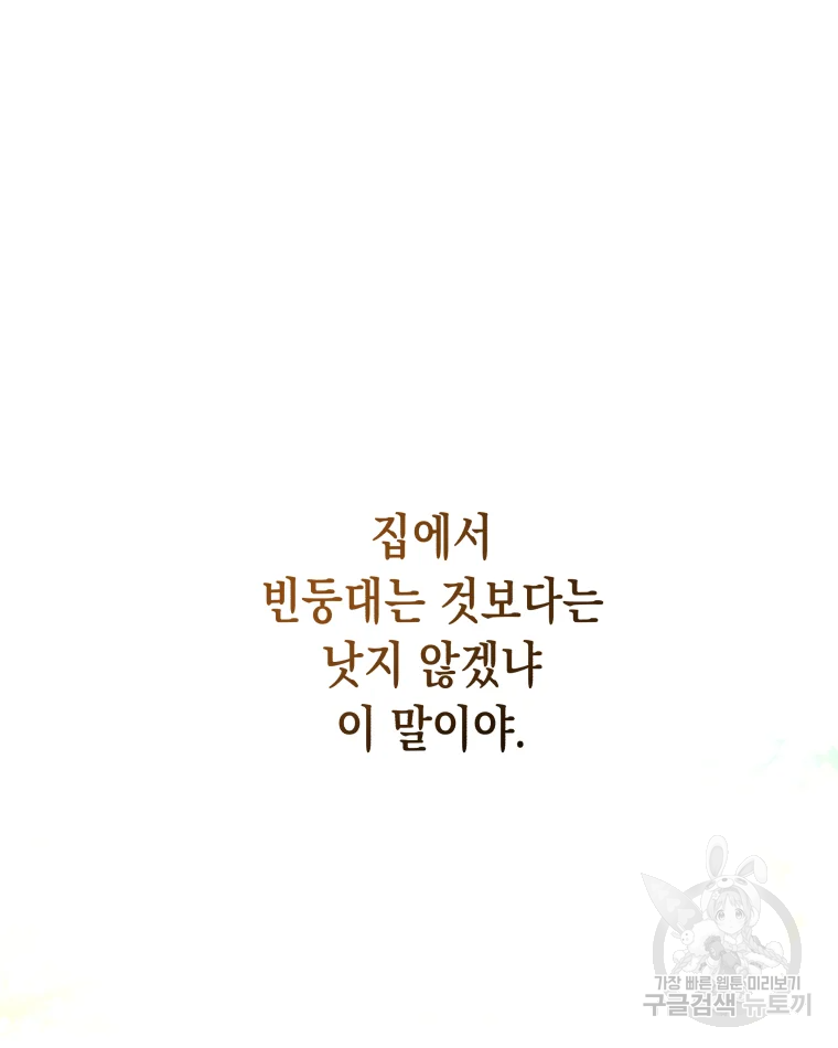 왕관 없는 여왕 3화 - 웹툰 이미지 54