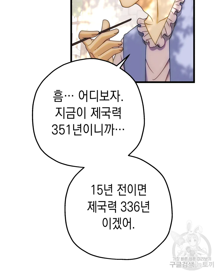 왕관 없는 여왕 3화 - 웹툰 이미지 95