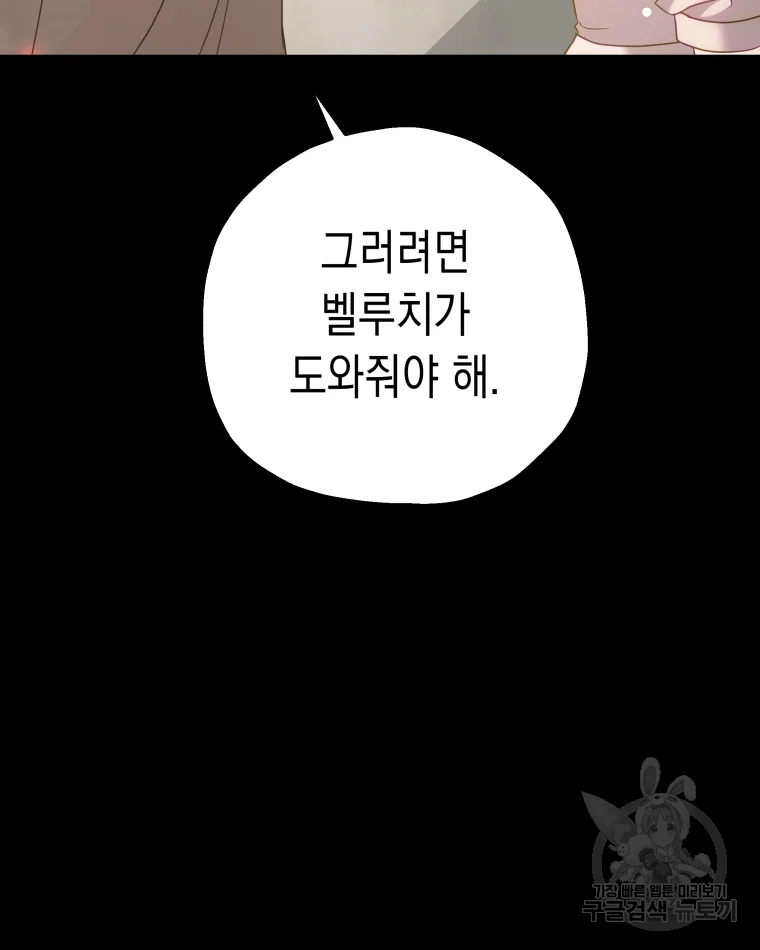 왕관 없는 여왕 5화 - 웹툰 이미지 51