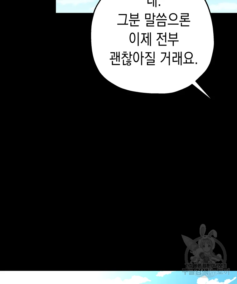 왕관 없는 여왕 5화 - 웹툰 이미지 66