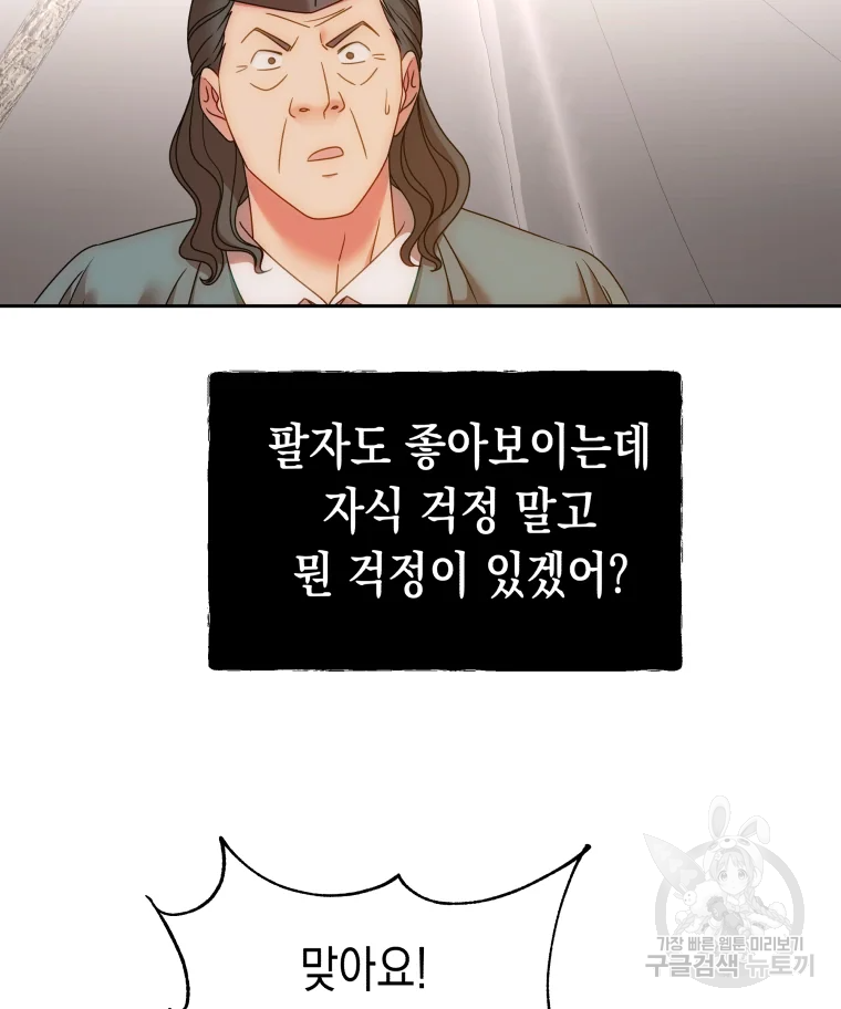 왕관 없는 여왕 6화 - 웹툰 이미지 79