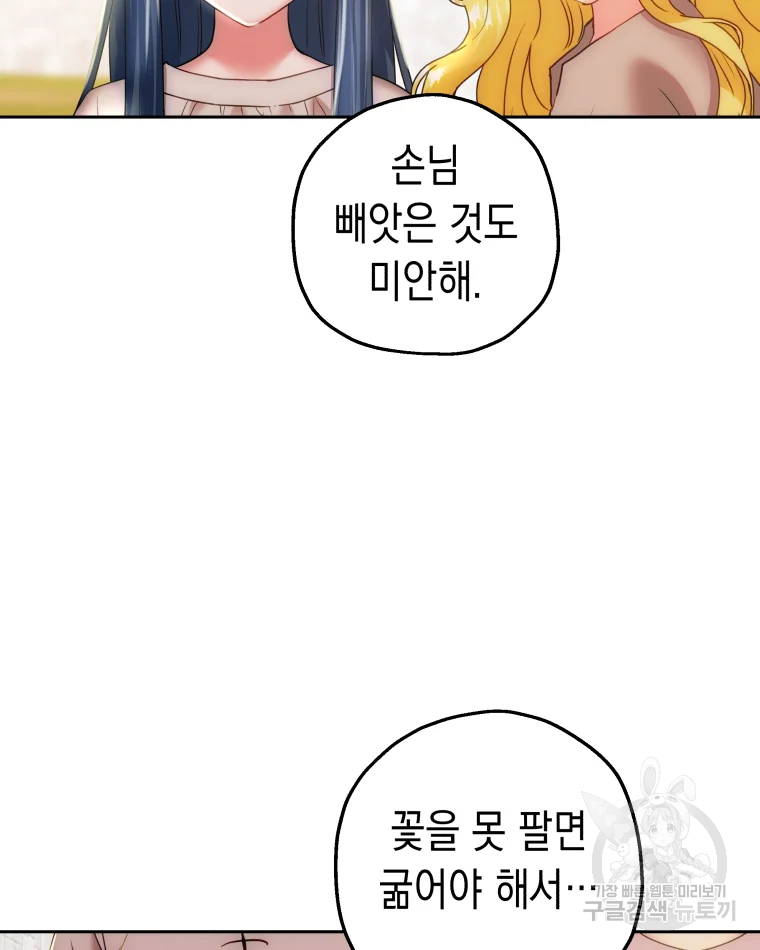 왕관 없는 여왕 7화 - 웹툰 이미지 69