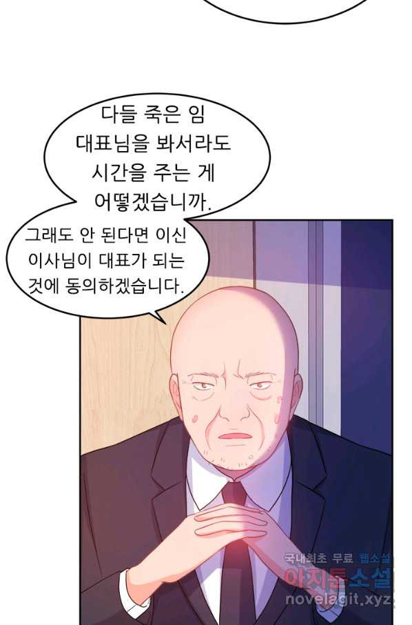 골든와이프의 은밀한 결혼생활 : 137화 - 웹툰 이미지 11