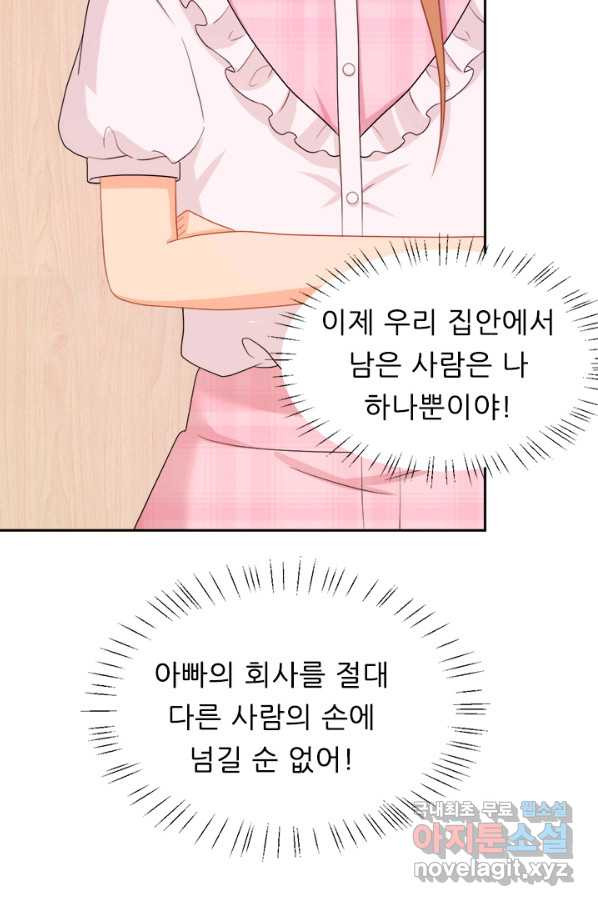 골든와이프의 은밀한 결혼생활 : 137화 - 웹툰 이미지 14