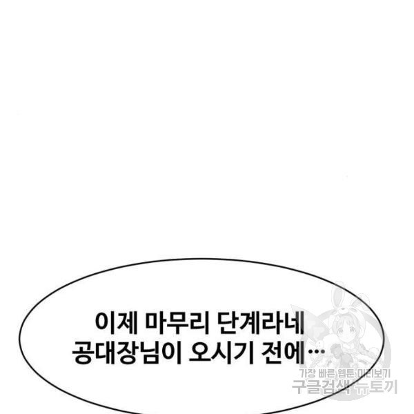 최종보스 공대장 27화 - 웹툰 이미지 7