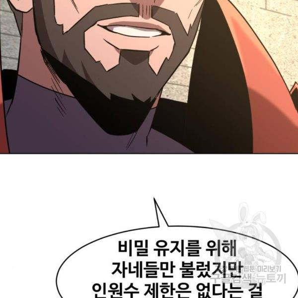 최종보스 공대장 27화 - 웹툰 이미지 44