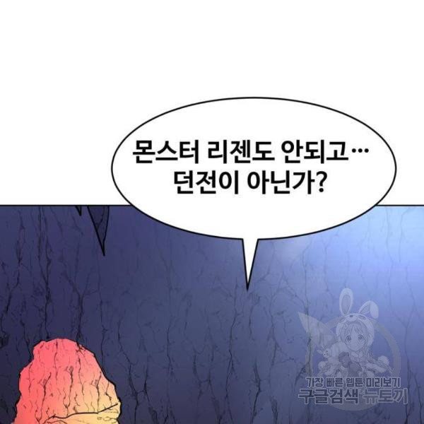 최종보스 공대장 27화 - 웹툰 이미지 125