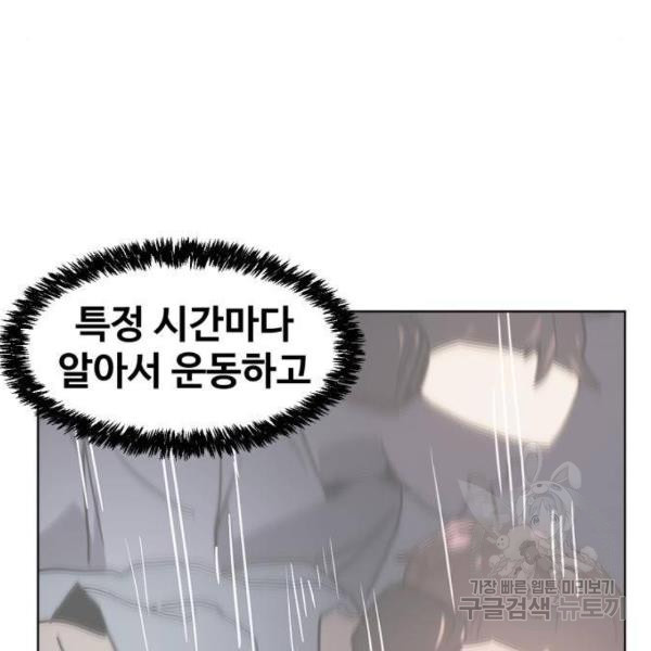 최종보스 공대장 27화 - 웹툰 이미지 137