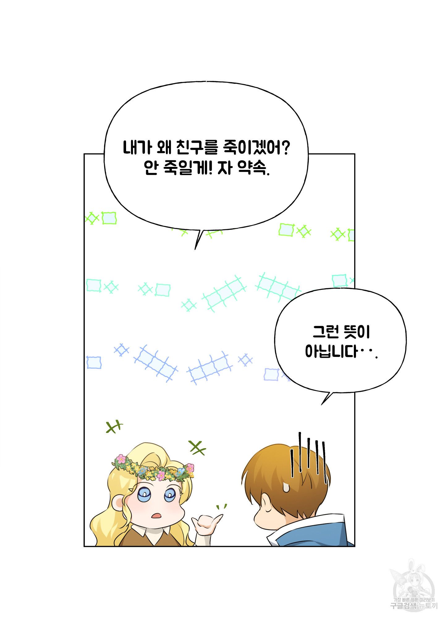 금발의 정령사 90화 - 웹툰 이미지 89