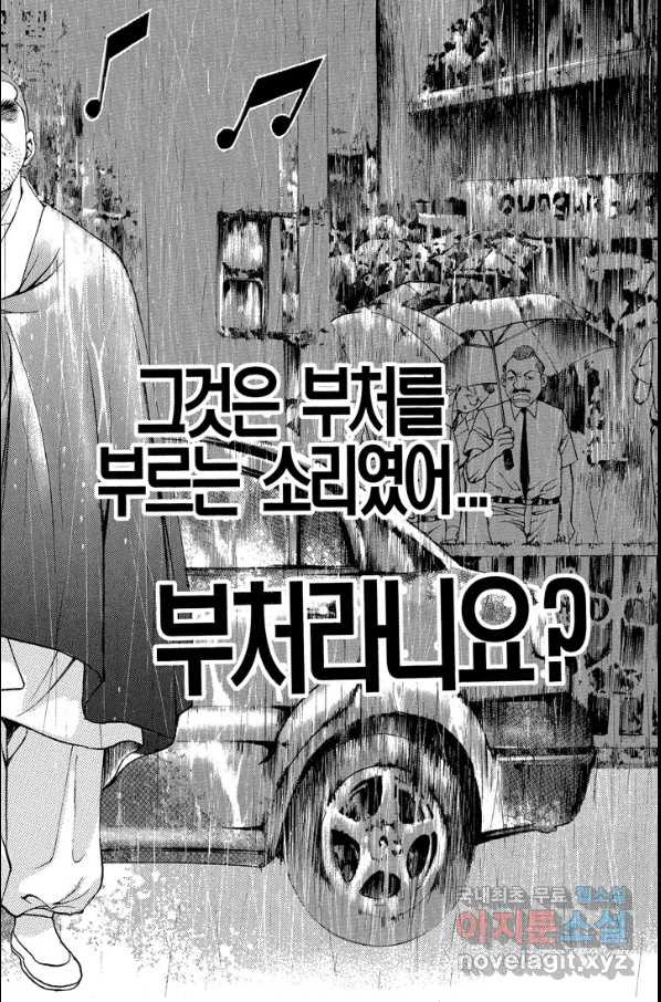 열혈장사꾼 57화 - 웹툰 이미지 10