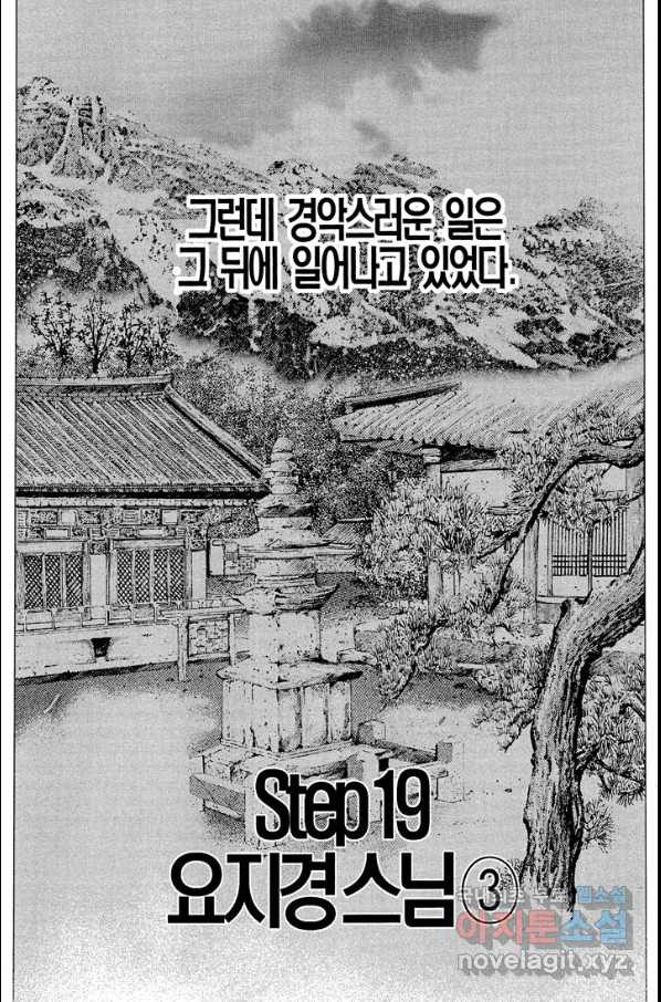 열혈장사꾼 57화 - 웹툰 이미지 21