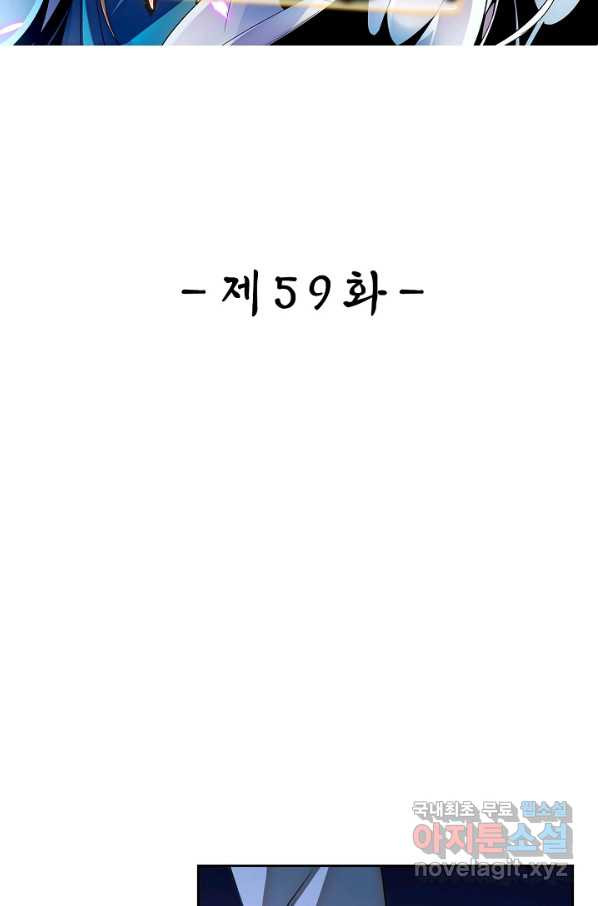 신조협려 59화 - 웹툰 이미지 2