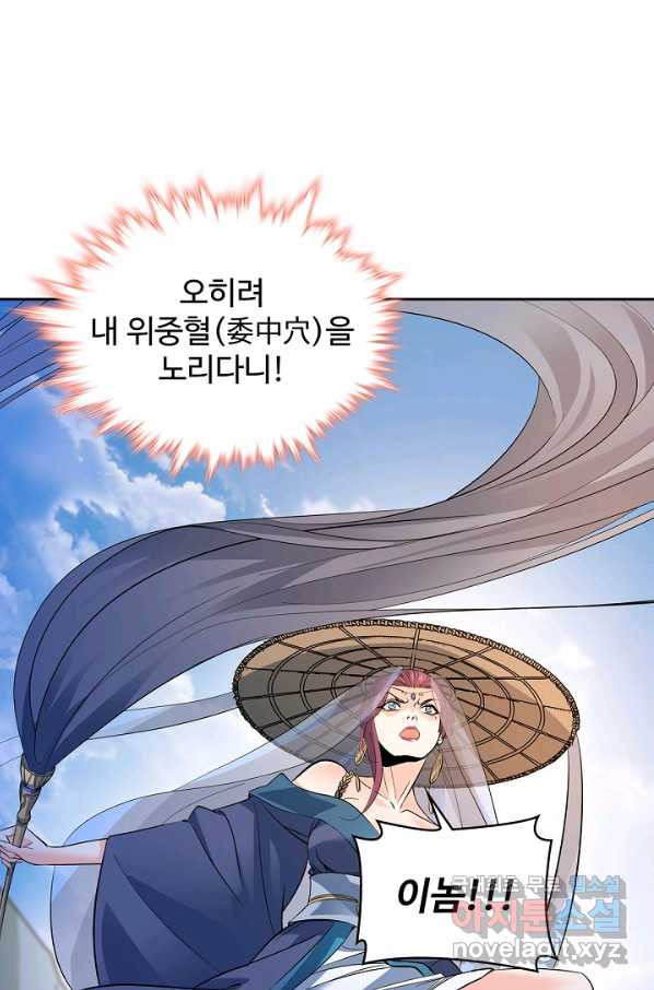 신조협려 59화 - 웹툰 이미지 13