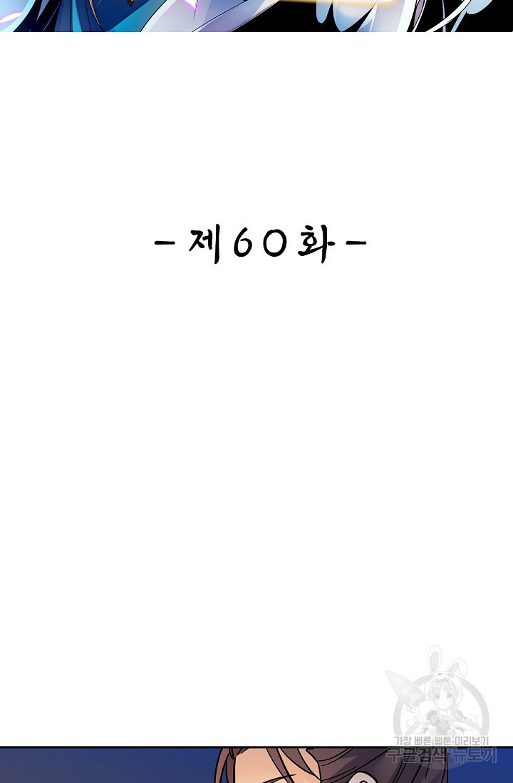 신조협려 60화 - 웹툰 이미지 2