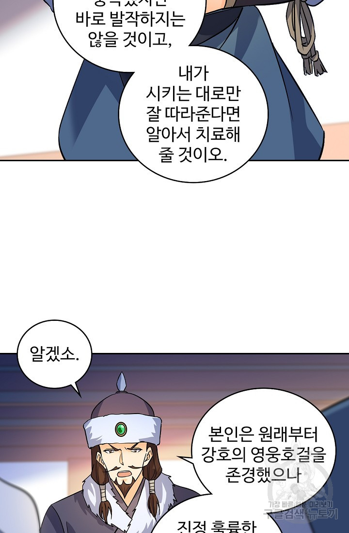 신조협려 60화 - 웹툰 이미지 16