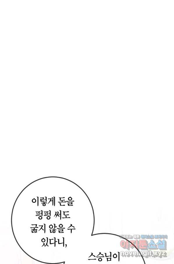 주문을 말해,로즈! 10화 - 웹툰 이미지 54