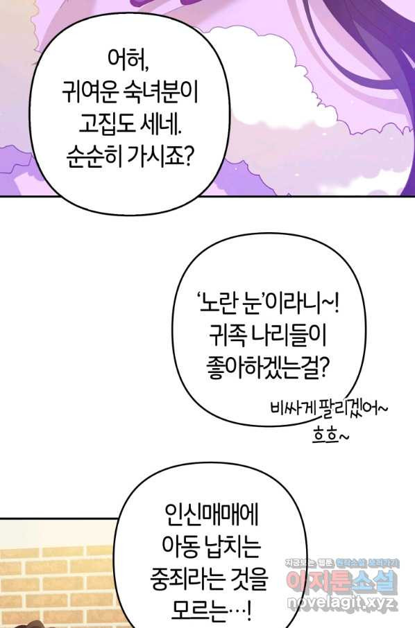 주문을 말해,로즈! 10화 - 웹툰 이미지 60