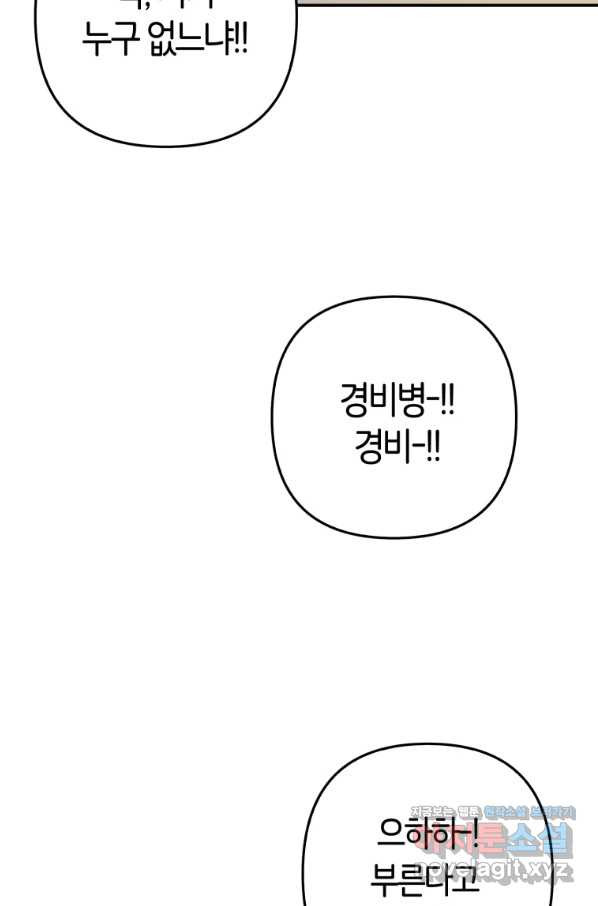 주문을 말해,로즈! 10화 - 웹툰 이미지 83