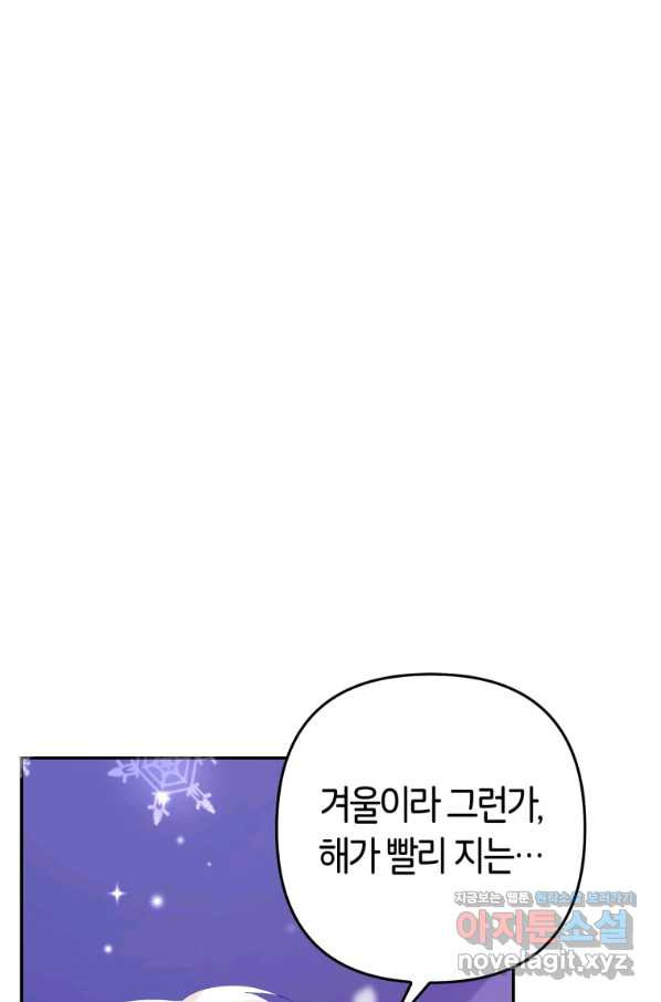 주문을 말해,로즈! 10화 - 웹툰 이미지 108