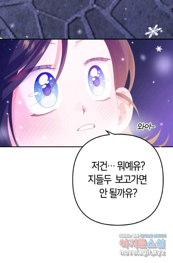 주문을 말해,로즈! 10화 - 웹툰 이미지 113