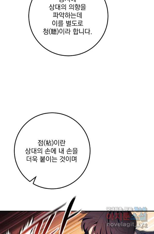 수라전설 독룡 81화 - 웹툰 이미지 49